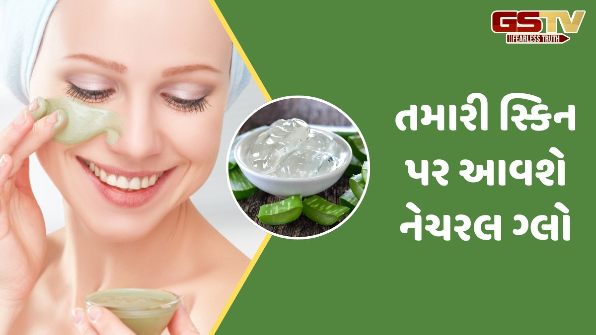 Beauty Tips / ઠંડા હવામાનને કારણે ચહેરા પર ડ્રાયનેસ લાગે છે? તેને દૂર કરવા આ એલોવેરા ફેસ માસ્કનો કરો ઉપયોગ