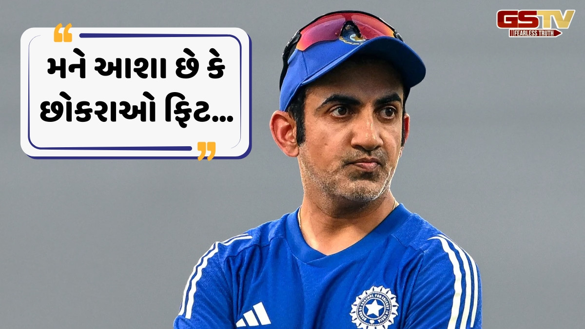 VIDEO / 'ટીમ ઈન્ડિયા 2026ના T20 વર્લ્ડ કપ માટે તૈયાર નથી', હેડ કોચે પોતાના નિવેદનથી સૌને ચોંકાવ્યા