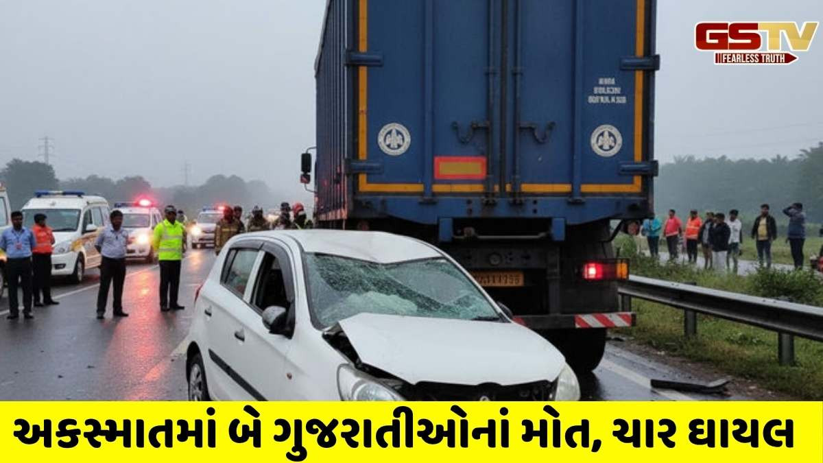 Nasik: મહારાષ્ટ્રના નાસિક પાસે ટ્રક પાછળ કાર ઘુસી જતા ભીષણ અકસ્માત, 2 લોકોનાં મોત, 4 ઈજાગ્રસ્ત