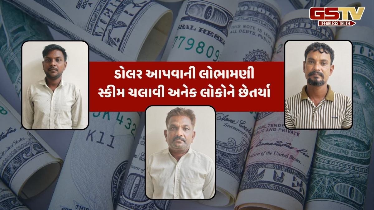 Surendranagar news: લીંબડીમાં પોન્ઝી સ્કીમ કૌભાંડનો પર્દાફાશ, લોકોને લાલચ આપીને આરોપીઓએ પડાવ્યા રૂપિયા