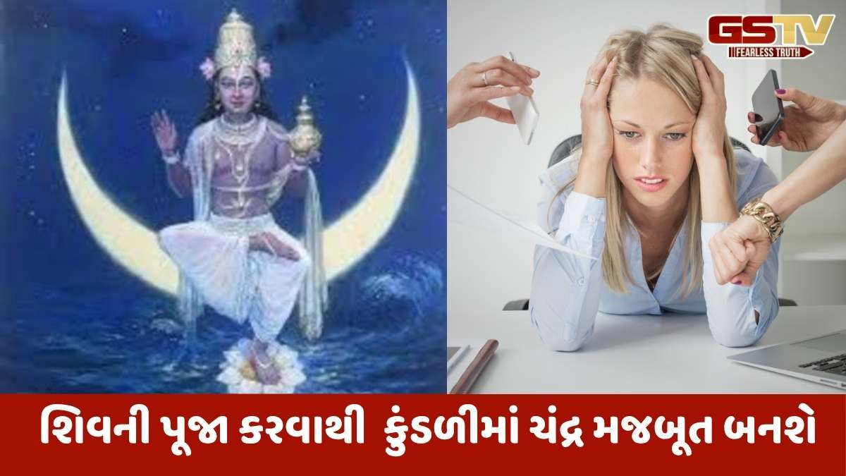 Religion: માનસિક તણાવ દૂર કરવા માટે ચંદ્ર દેવના 108 નામોના જાપ આ રીતે કરો