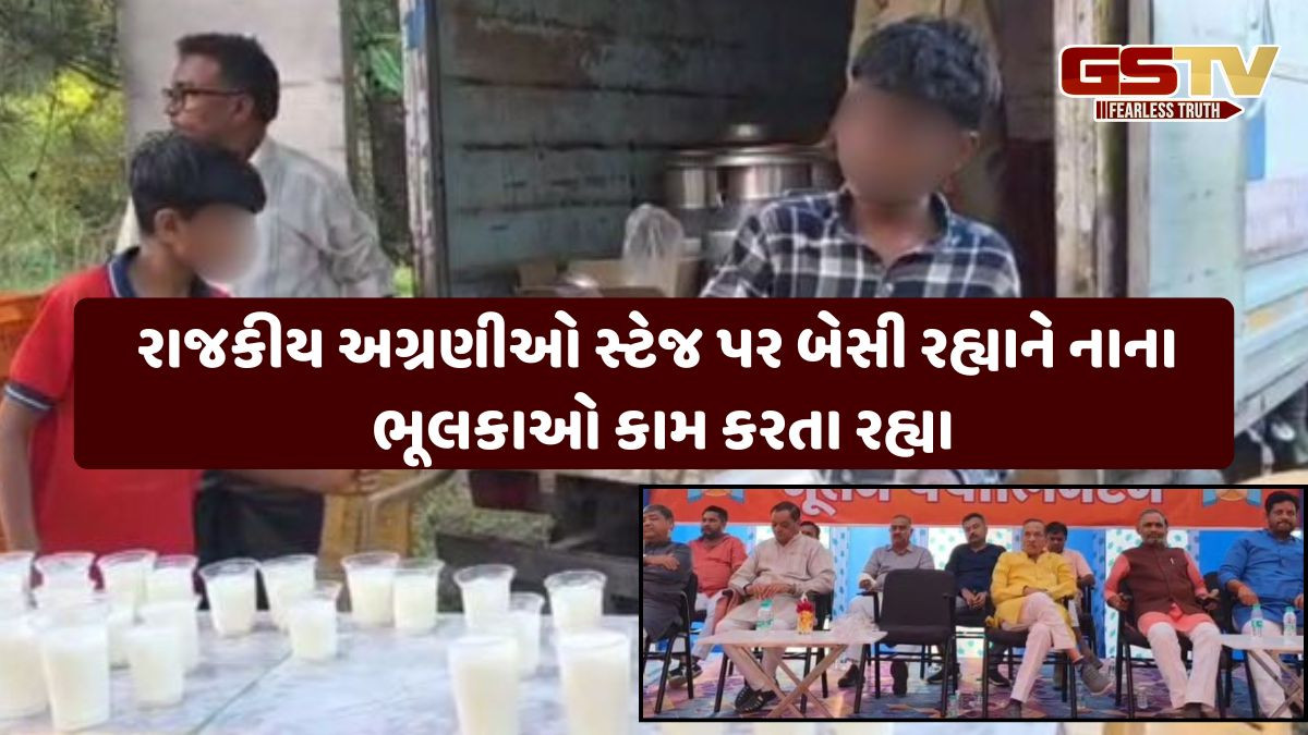 નેતાઓના મંડપથી માત્ર 50 મીટરના અંતરે જ બાળમજૂરી જોવા મળી, અને અગ્રણીઓ ખુરશીઓ પર બેઠા રહ્યા