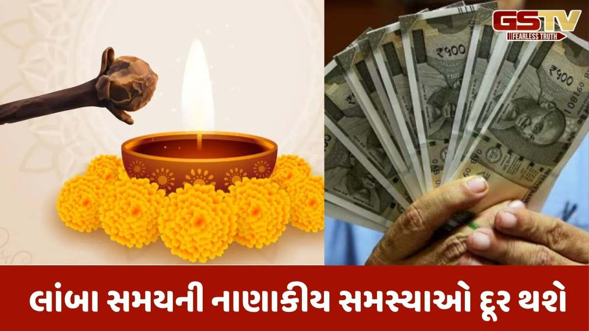 Vastu tips: પૈસા સંબંધિત સમસ્યાઓથી છૂટકારો મેળવવા માટે, સોમવારે લવિંગના આ ઉપાયો કરો