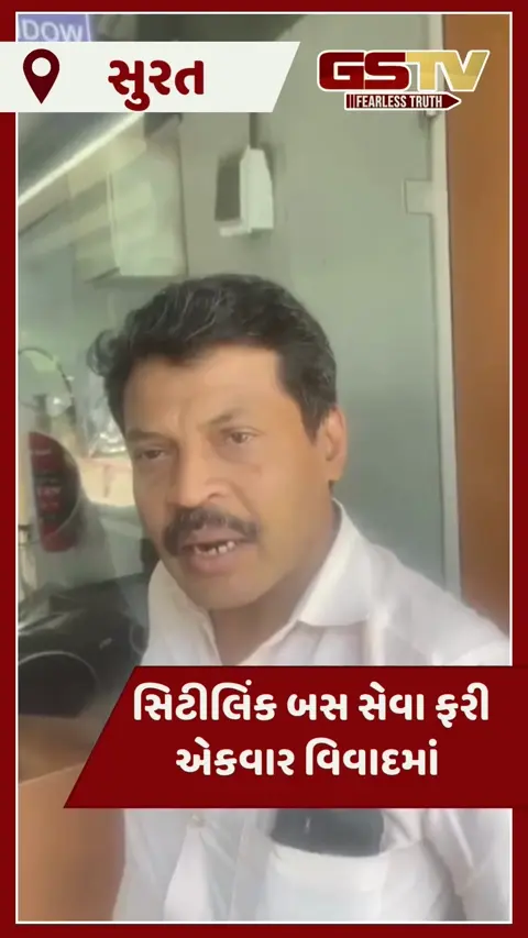 VIDEO: સુરતના સીમાડાનાકા BRTS બસ સ્ટેશન આવ્યું વિવાદમાં, જાણો શું છે સમગ્ર મામલો