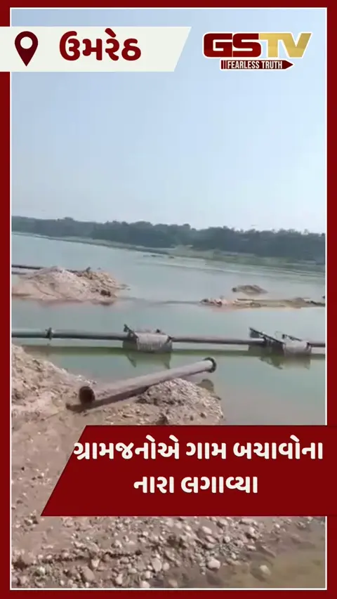 VIDEO: આણંદના ઉમરેઠમાં ગેરકાયદેસર રેતી ખનન સામે લોકોમાં ઉગ્ર રોષ, આંદોલનની ચીમકી ઉચ્ચારી