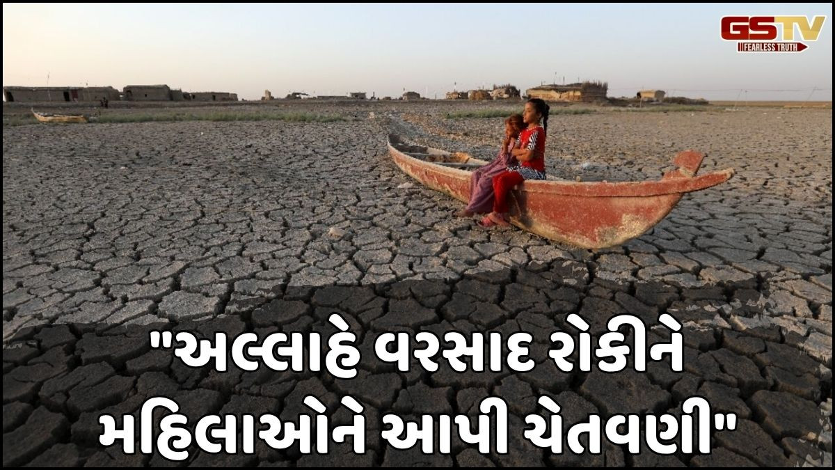 ઈરાનના ઈતિહાસનો સૌથી ભીષણ દુષ્કાળ, ડેમના પાણી સુકાયા, તેહરાન શહેર ખાલી કરવા જેવી નોબત