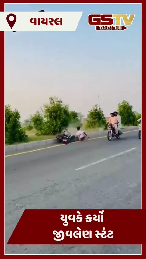 VIDEO : ચાલતી બાઈક પર યુવકે કર્યો જીવલેણ સ્ટંટ, પોતે તો મરશે અને બીજાને પણ મારશે
