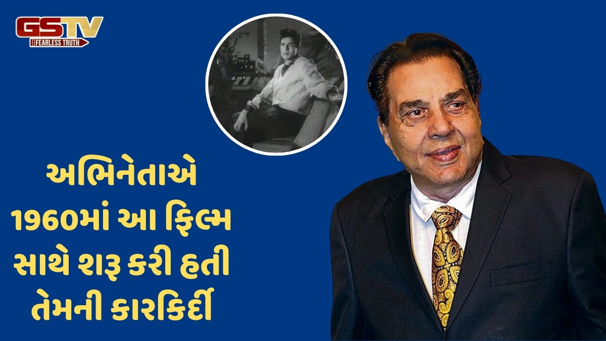 12મું પાસ કરીને મુંબઈ પહોંચ્યા ત્યારે ખિસ્સામાં હતા માત્ર 51 રૂપિયા, અભિનેતા બનવાના નિર્ણયથી નાખુશ હતા ધર્મેન્દ્રના પિતા