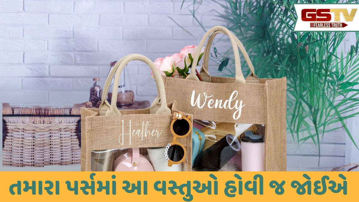 Sahiyar: સ્વાસ્થ્ય અને સુંદરતાની કાળજી માટે તમારા પર્સમાં આ વસ્તુઓ અવશ્ય રાખો