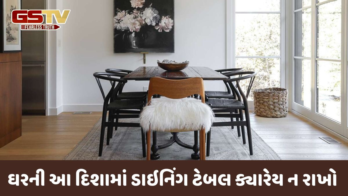 વાસ્તુ ટિપ્સ: ઘરની આ દિશામાં ક્યારેય ડાઇનિંગ ટેબલ ન રાખો, આ બાબતો હંમેશા ધ્યાનમાં લો