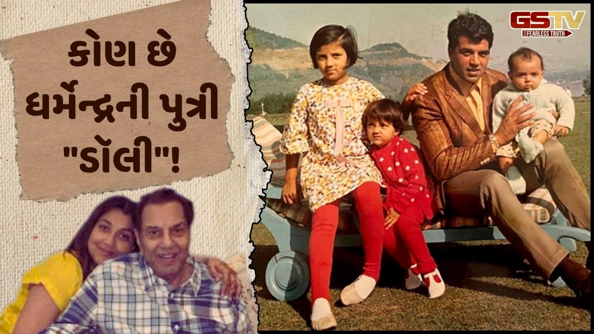 Bollywood: જાણો, ધર્મેન્દ્રની દીકરી 'ડૉલી'એ અમેરિકામાં આવી રીતે કર્યું પિતાનું નામ રોશન, ચર્ચાઓથી દૂર રહેવાનું કરે છે પસંદ