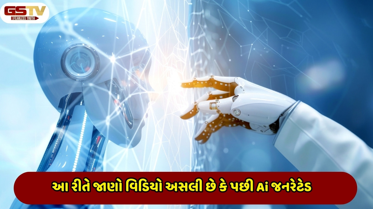 Tech News: વિડિયો અસલી છે કે પછી Ai જનરેટેડ? આ રીતે જાણો સીન ફેક છે કે રિયલ 