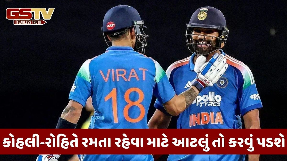 મેચ-ફિટ રહેવા માટે વિરાટ અને રોહિત સામે એક મોટો પડકાર, બંનેએ ટીમમાં રમતા રહેવા માટે આટલું તો કરવું જ પડશે