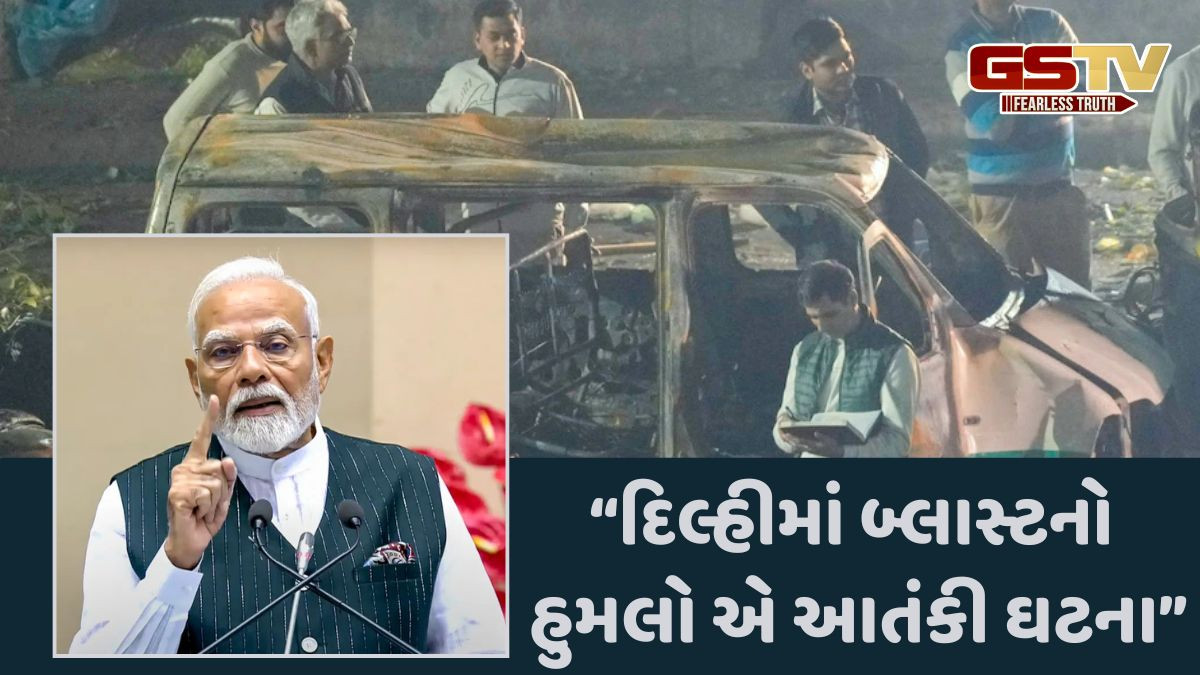 કેન્દ્ર સરકારે દિલ્હીમાં બ્લાસ્ટના હુમલાને આતંકી ઘટના ગણાવી, PM મોદીએ કેબિનેટ બેઠક યોજી