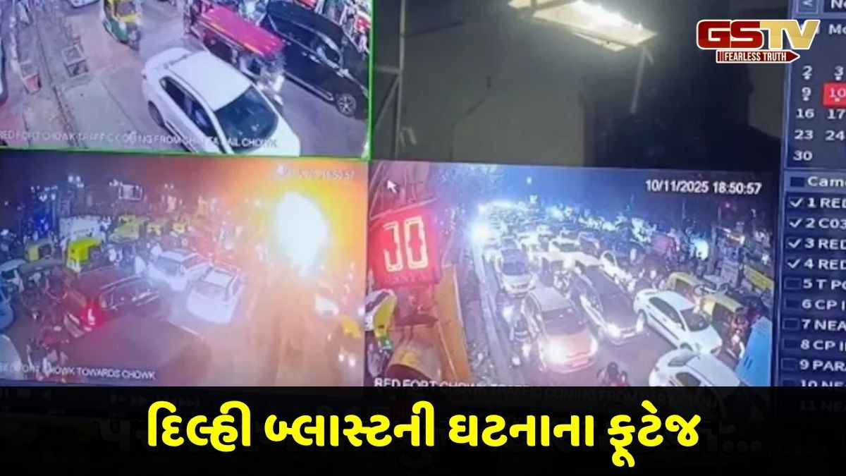 'ટ્રાફિક જામ વચ્ચે આગનો ગોળો', દિલ્હી કાર બ્લાસ્ટનો પહેલીવાર સામે આવ્યો વીડિયો