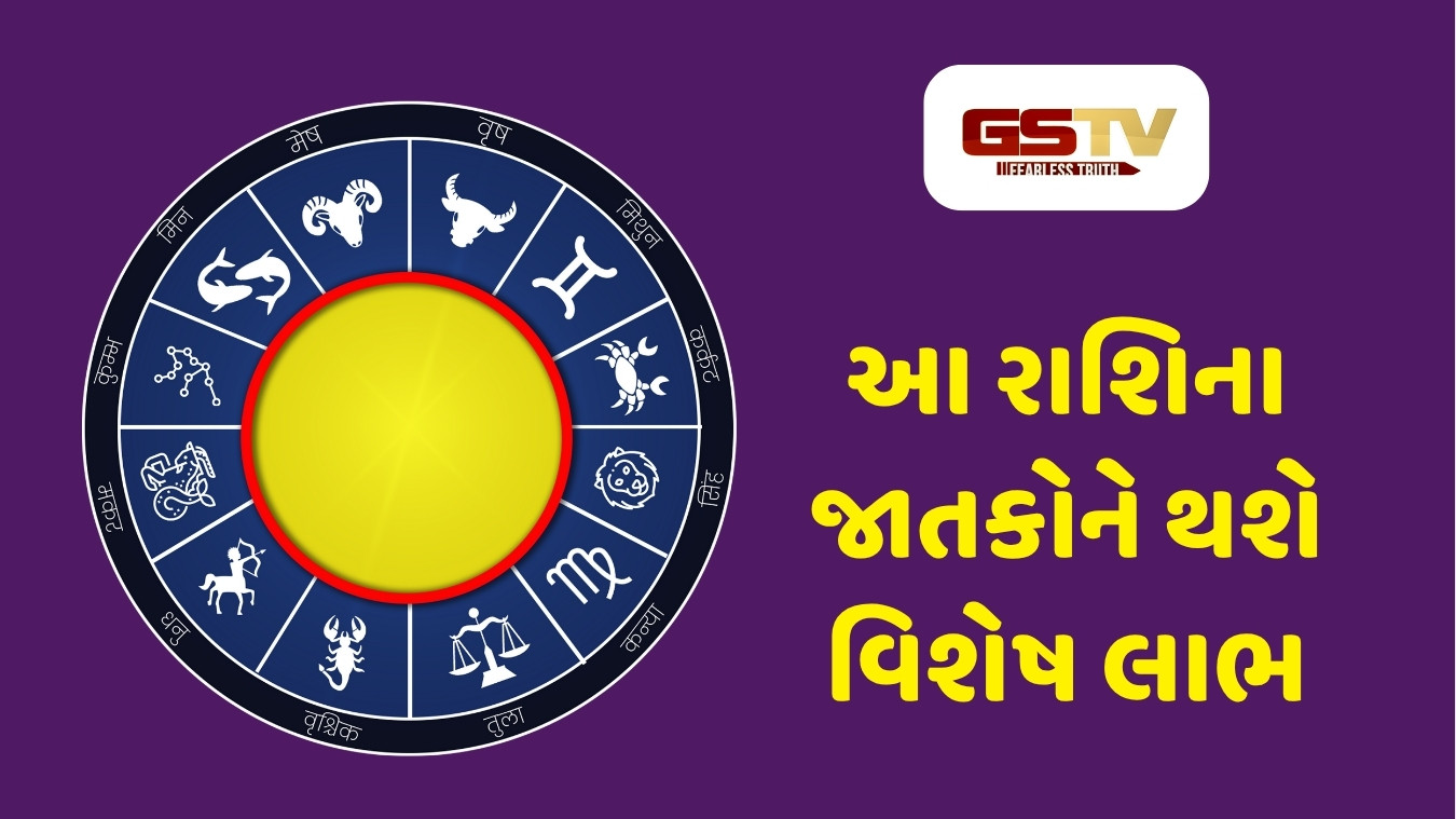 12 નવેમ્બર 2025, બુધવારનું રાશિફળ, આ રાશિના જાતકોને થશે વિશેષ લાભ