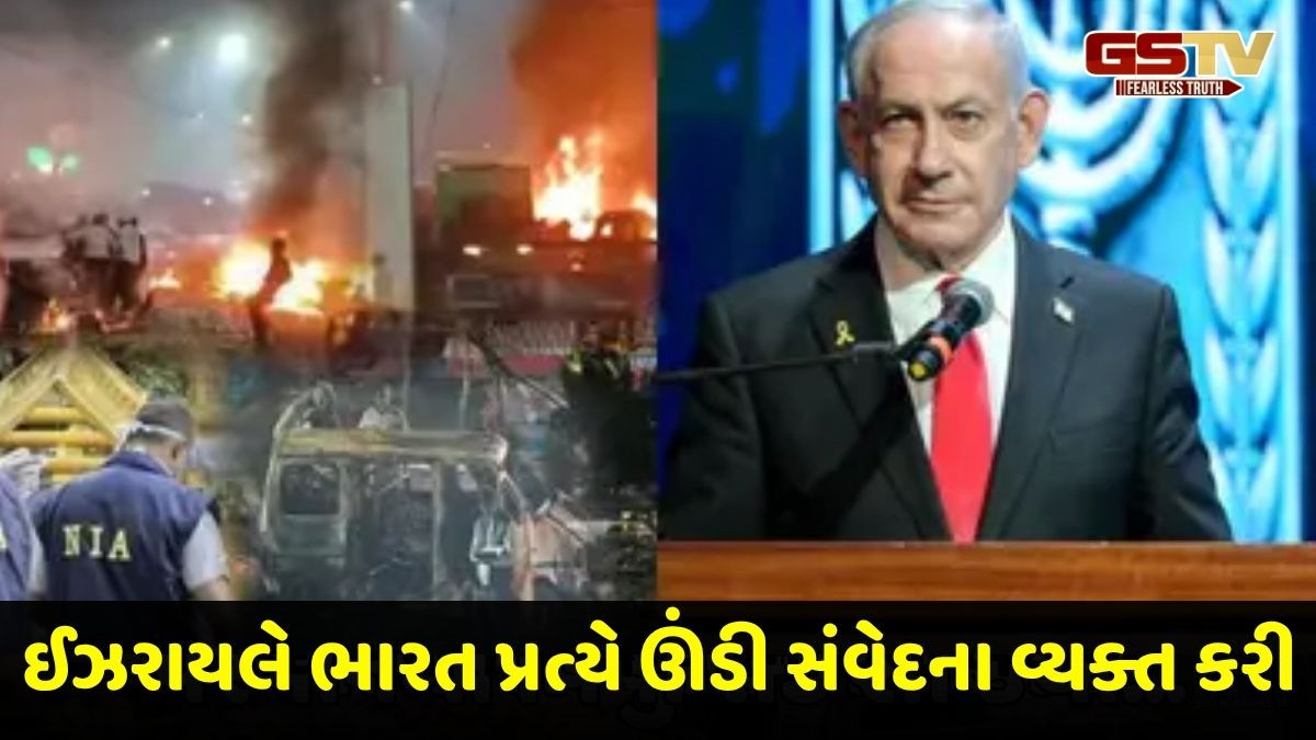 'આતંક શહેરો પર હુમલો કરી શકે, આત્મા પર નહીં', દિલ્હી બ્લાસ્ટ અંગે નેતન્યાહૂનો સખ્ત સંદેશ