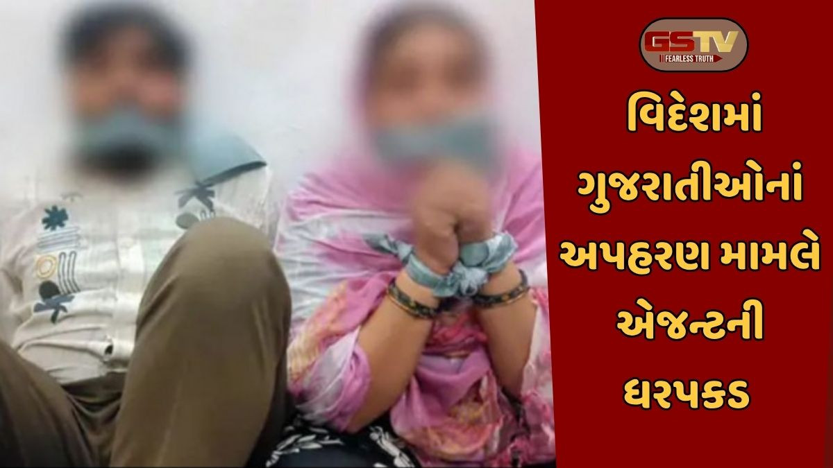 Gandhinagar news: માણસાના 4 લોકોને ઇરાનમાં બંધક બનાવવાનો મામલો, દિલ્હીથી એક એજન્ટની કરાઈ ધરપકડ