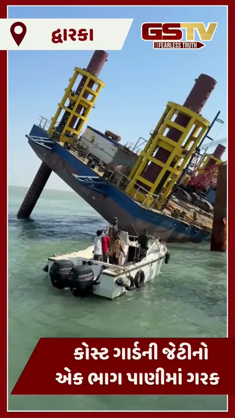 Video: ઓખામાં નિર્માણાધીન જેટી ફરી દુર્ઘટનાગ્રસ્ત; ત્રણ કામદારોનો બચાવ, અગાઉ બે નો લેવાયો હતો ભોગ