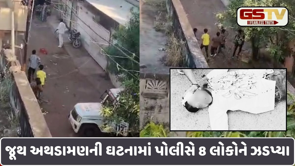 Rajkot: જૂથ અથડામણની ઘટનામાં પોલીસે 19 શખ્સો વિરુદ્ધ ગુનો નોંધ્યો, 8ની ધરપકડ કરી
