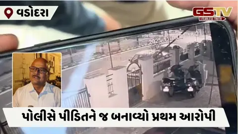Vadodara: રખડતા ઢોરને કારણે થયો અકસ્માત, પોલીસે મૃતકને જ આરોપી બનાવ્યો