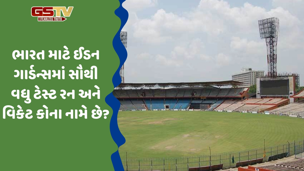 IND vs SA / છેલ્લા 25 વર્ષમાં ઈડન ગાર્ડન્સમાં આટલી ટેસ્ટ હાર્યું છે ભારત, જાણો આ મેદાન પર કેવો છે ટીમનો રેકોર્ડ