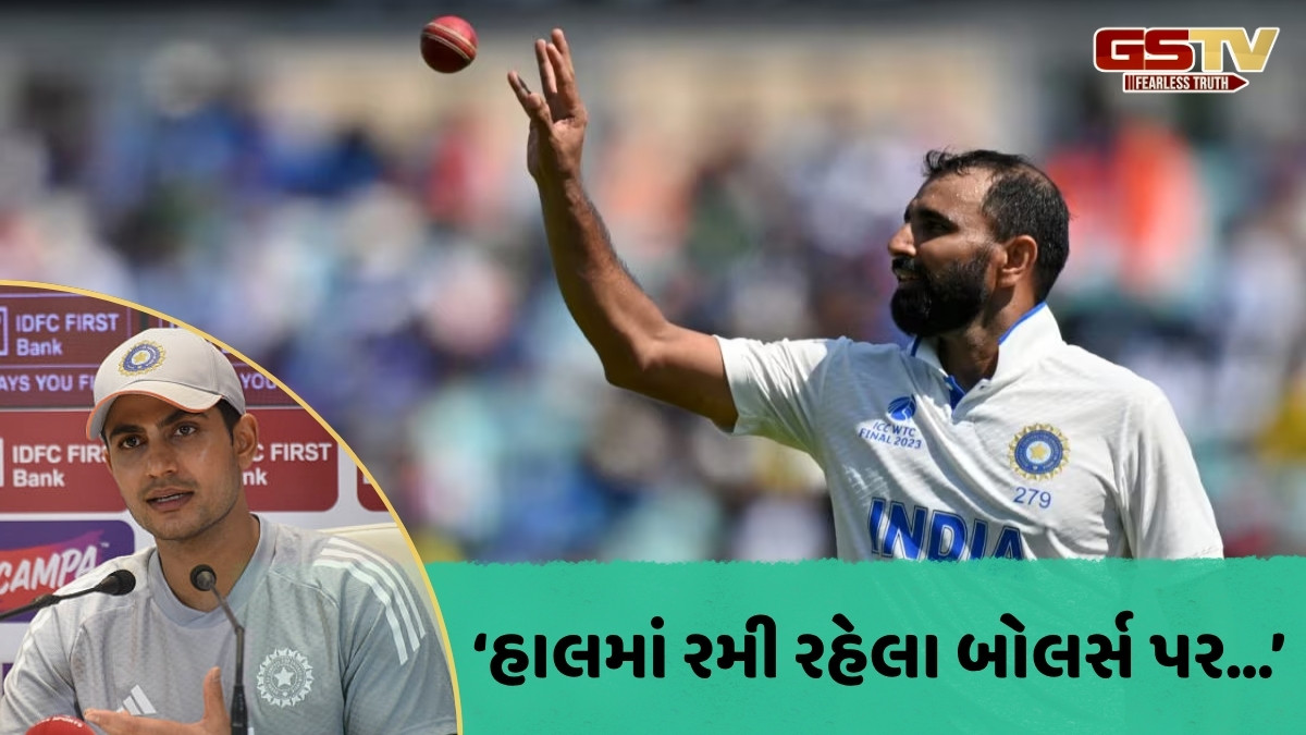 મોહમ્મદ શમી વાપસી કરશે કે નહીં? કેપ્ટન શુભમન ગિલે વાતવાતમાં ટાળ્યો પ્રશ્ન, જાણો શું કહ્યું