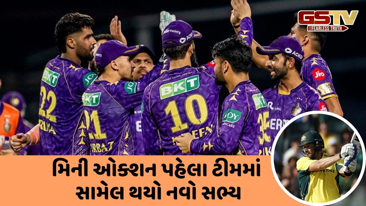 IPL ટ્રેડની ચર્ચા વચ્ચે KKRનો માસ્ટરસ્ટ્રોક, ચોથી વખત ચેમ્પિયન બનવા આ ઓસ્ટ્રેલિયન ખેલાડીને સોંપી મહત્ત્વપૂર્ણ જવાબદારી