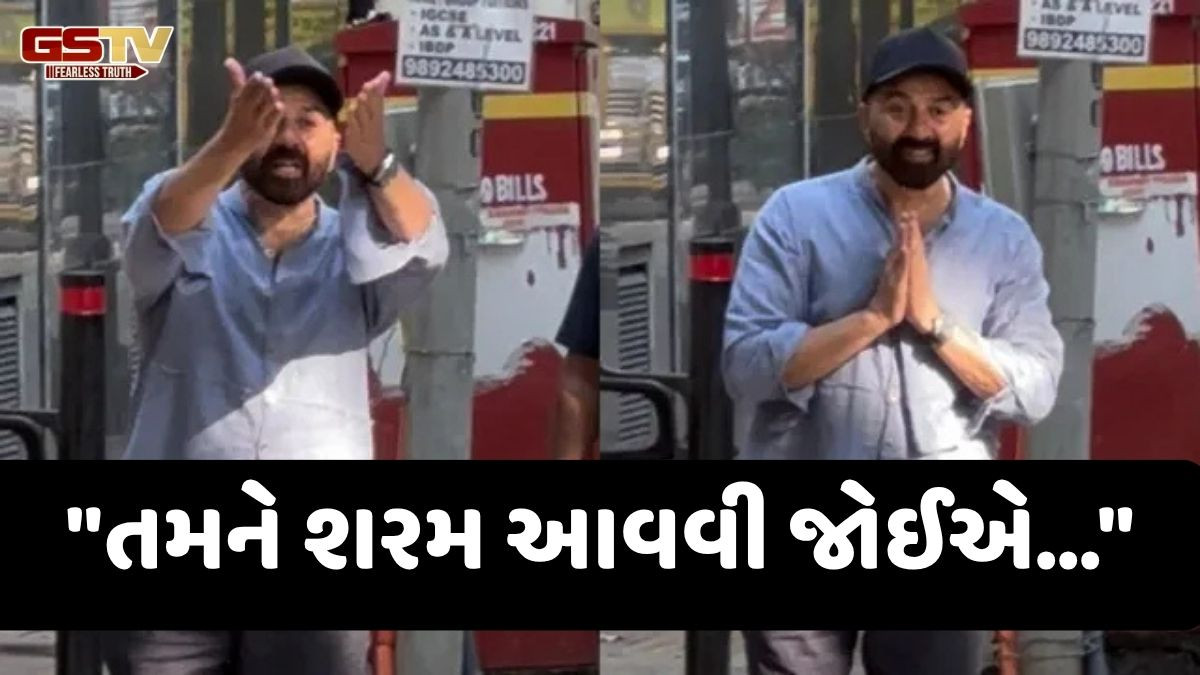Bollywood: ધર્મેન્દ્રની ખરાબ તબિયત વચ્ચે સની દેઓલે ઠાલવ્યો ગુસ્સો! સોશિયલ મીડિયા યુઝર્સે આપી પ્રતિક્રિયા