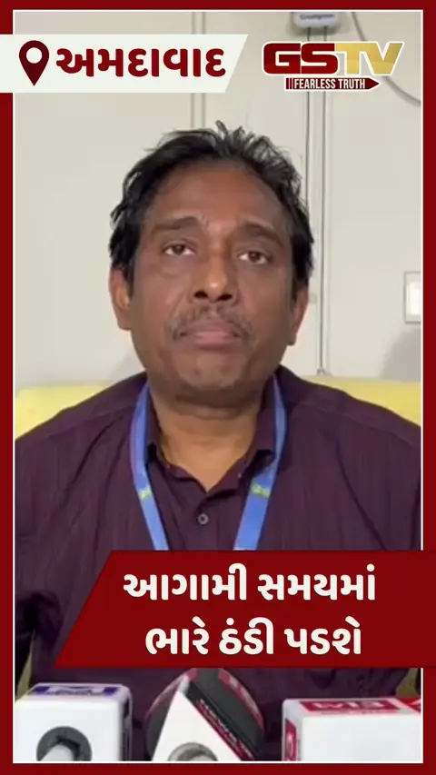 VIDEO: ગુજરાતમાં માવઠા બાદ હવે હાડ થીજવતી ઠંડીની હવામાન વિભાગની મહત્ત્વની આગાહી