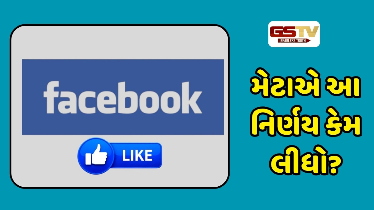 Tech News: Bye-Bye Like Button! Facebook પર આ તારીખથી લાઇક બટન થઈ શકે છે બંધ, મેટાનો મોટો નિર્ણય 