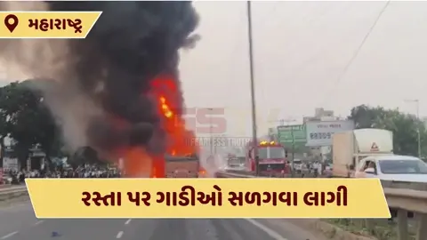 VIDEO: પુણેમાં બે કંન્ટેનર સામસામે ટકરાયા, આગમાં 8 લોકો જીવતા સળગ્યા