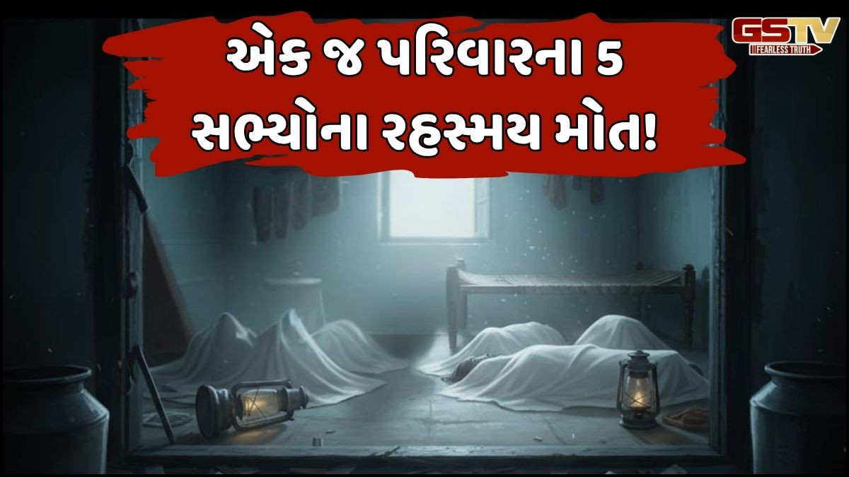 યુપીના શ્રાવસ્તીમાં બની હૃદય કંપવનારી ઘટના! એક જ પરિવારના 5 સભ્યોના શંકાસ્પદ મોત, જોઈને ગ્રામજનો પણ ચોંકી ઉઠ્યા