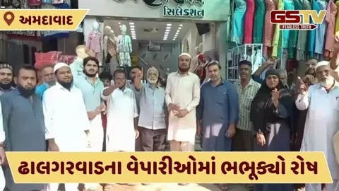 Video: ઢાલગરવાડ કાપડ માર્કેટમાં દુકાન આગળ પાથરણાવાળાઓને બેસાડવાનો વિરોધ, સૂત્રોચ્ચાર કરાયા