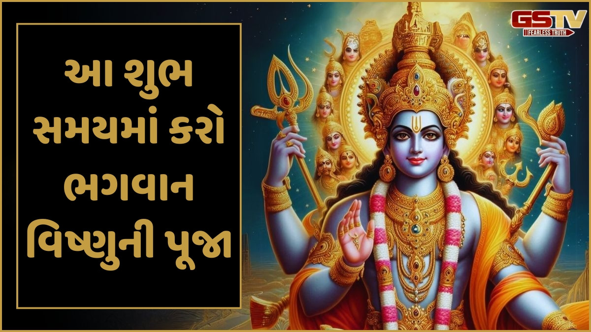 Religion: ઉત્પન્ના એકાદશીના દિવસે આ રીતે પૂજા અને ઉપવાસ કરી મેળવો ભગવાન વિષ્ણુના આશીર્વાદ 
