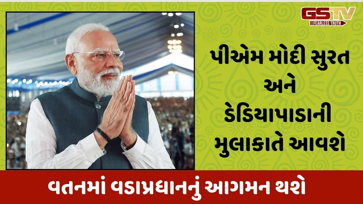 Narmada news: PM નરેન્દ્ર મોદી શનિવારે સુરત અને નર્મદામાં વિવિધ વિકાસ કાર્યોનો પ્રારંભ કરાવશે