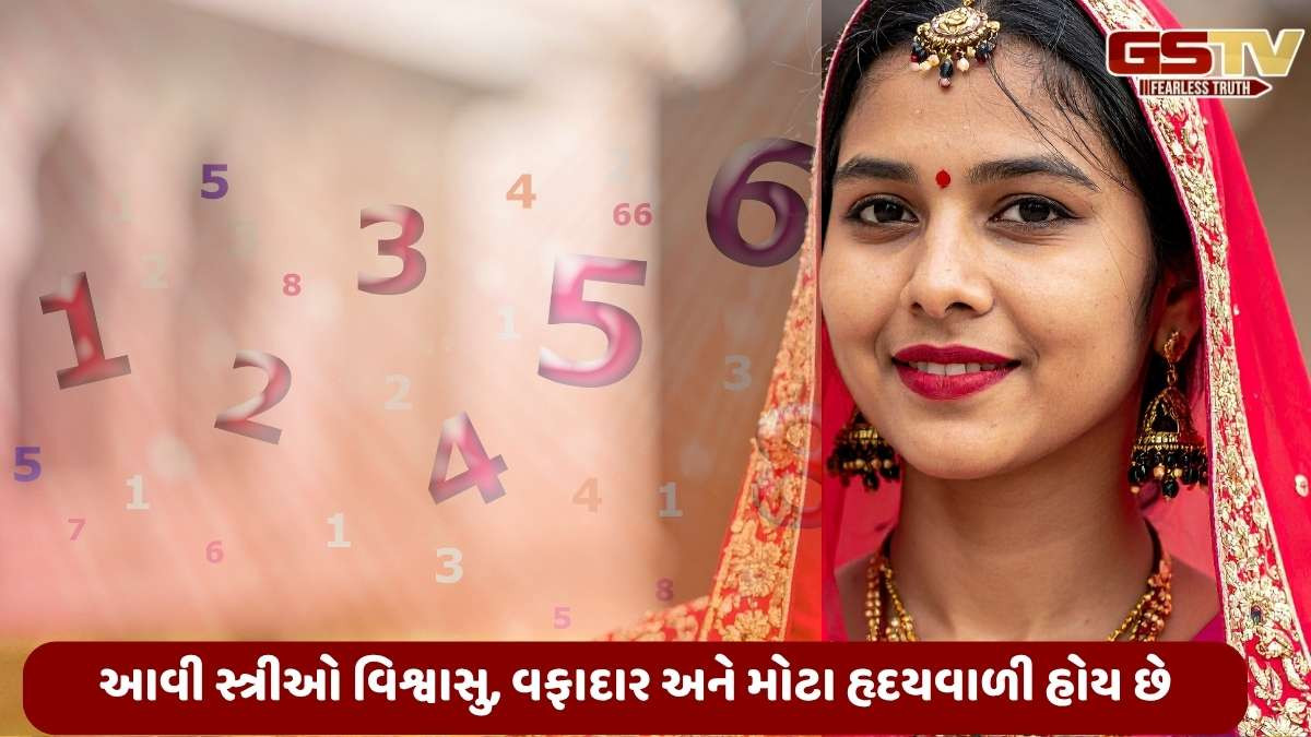 Numerology: આ 3 મૂળ સંખ્યા ધરાવતી સ્ત્રીઓનો સ્વભાવ આવો હોય છે, જાણી લો