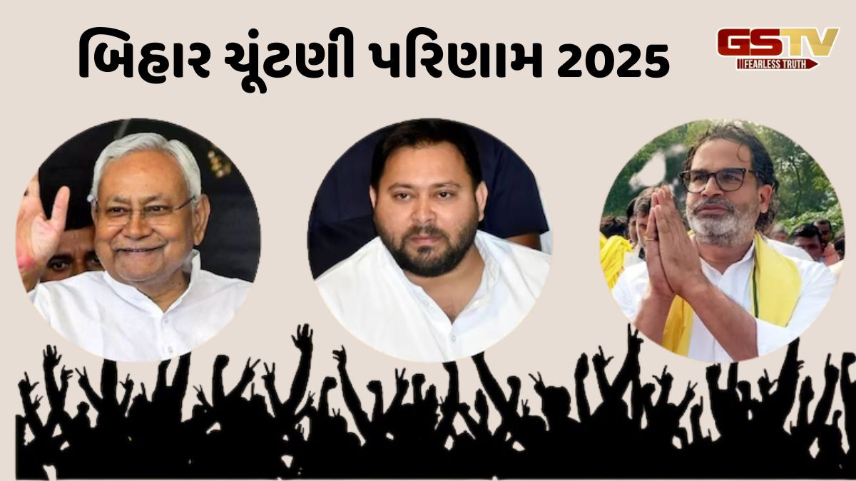 Bihar Election Result: બિહારની દરેક બેઠકની સ્થિતિ, કઇ બેઠક પર કોણ આગળ- કોણ પાછળ