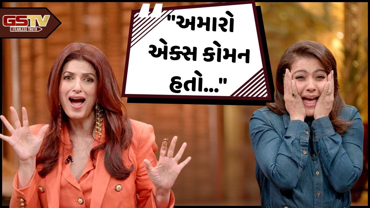 Bollywood: ટ્વિંકલ ખન્નાએ પોતાના એક્સ અંગે ખોલી પોલ, તો કાજોલે ગભરાઈને કરાવી ચૂપ! કૃતિ સેનને પણ કર્યો મોટો ખુલાસો 