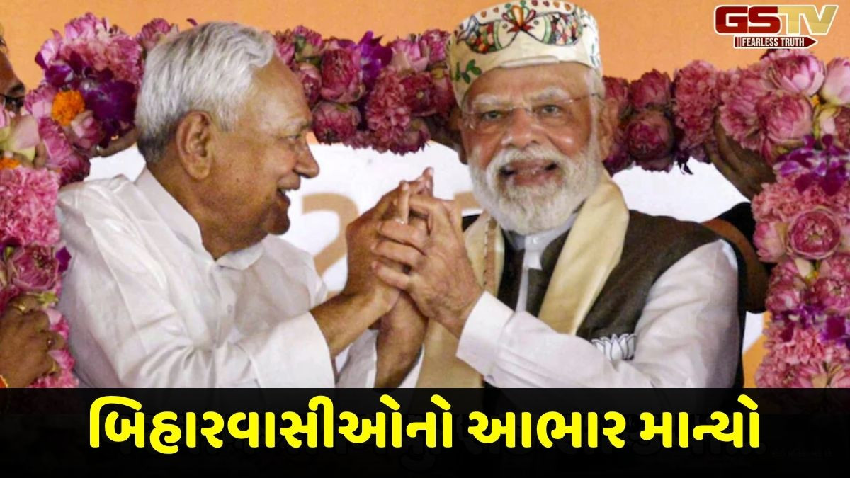 NDAની બંપર જીતથી ગદગદ્ થયા નીતિશ કુમાર, માન્યો PM MODI અને બિહારવાસીઓનો આભાર