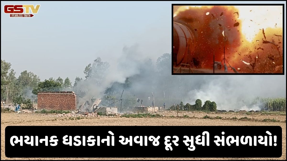 VIDEO : ઉત્તરપ્રદેશના બારાબંકીમાં ફટાકડાની ફેક્ટરીમાં ભયંકર વિસ્ફોટ, દુર્ઘટનામાં 2ના મોત, 3 ઈજાગ્રસ્ત