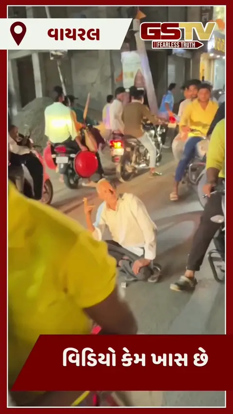 VIDEO : આ કાકાએ તો ભારે કરી! રોડ વચ્ચે જ કર્યું આવું કૃત્ય