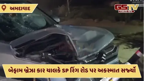 Ahmedabad/ બેફામ કાર ચાલકે 2 હોમ ગાર્ડ સહિત 5 લોકોને લીધા અડફેટે, નશામાં ધૂત હોવાનું અનુમાન