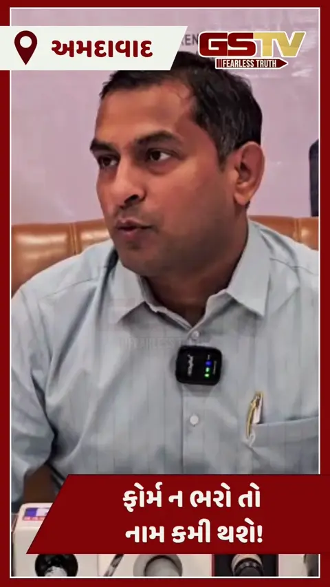 Ahmedabad: મતદાર યાદીમાં નામ રાખવા હવે ફોર્મ ભરવું ફરજિયાત; 1 ડિસેમ્બર સુધી BLO ઘરે-ઘરે પહોંચશે