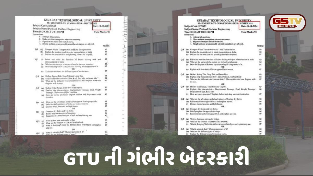 Ahmedabad: GTU ની ગંભીર બેદરકારી, સિવિલ એન્જિનિયરિંગ સેમેસ્ટર 7માં ગયા વર્ષનું પેપર બેઠું છાપી દીધું!