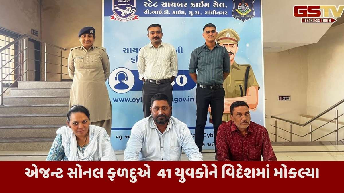 Gandhinagar news: જોબ પ્લેસમેન્ટના નામે યુવકોને વિદેશ મોકલનાર પાકિસ્તાની કનેકશન ધરાવતા દંપતી સહિત 3 મુખ્ય એજન્ટો ઝડપાયા