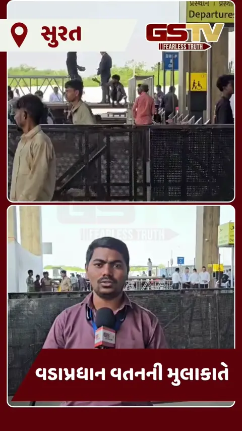 VIDEO: PM નરેન્દ્ર મોદી દિલ્હી રવાના થાય તે પહેલા સુરત એરપોર્ટ બહાર જંગી જાહેર સભા