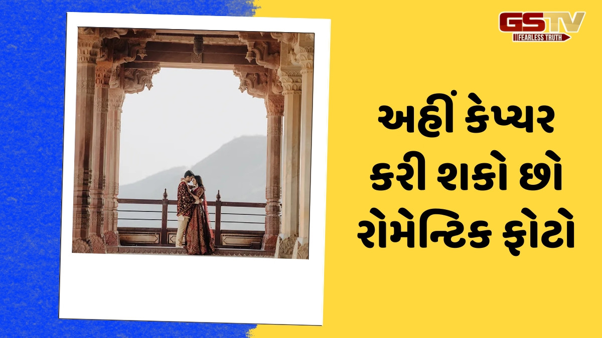 Pre Wedding Shoot માટે બેસ્ટ હોઈ શકે છે ભારતની આ 3 જગ્યાઓ, દરેક ક્ષણ બનશે યાદગાર