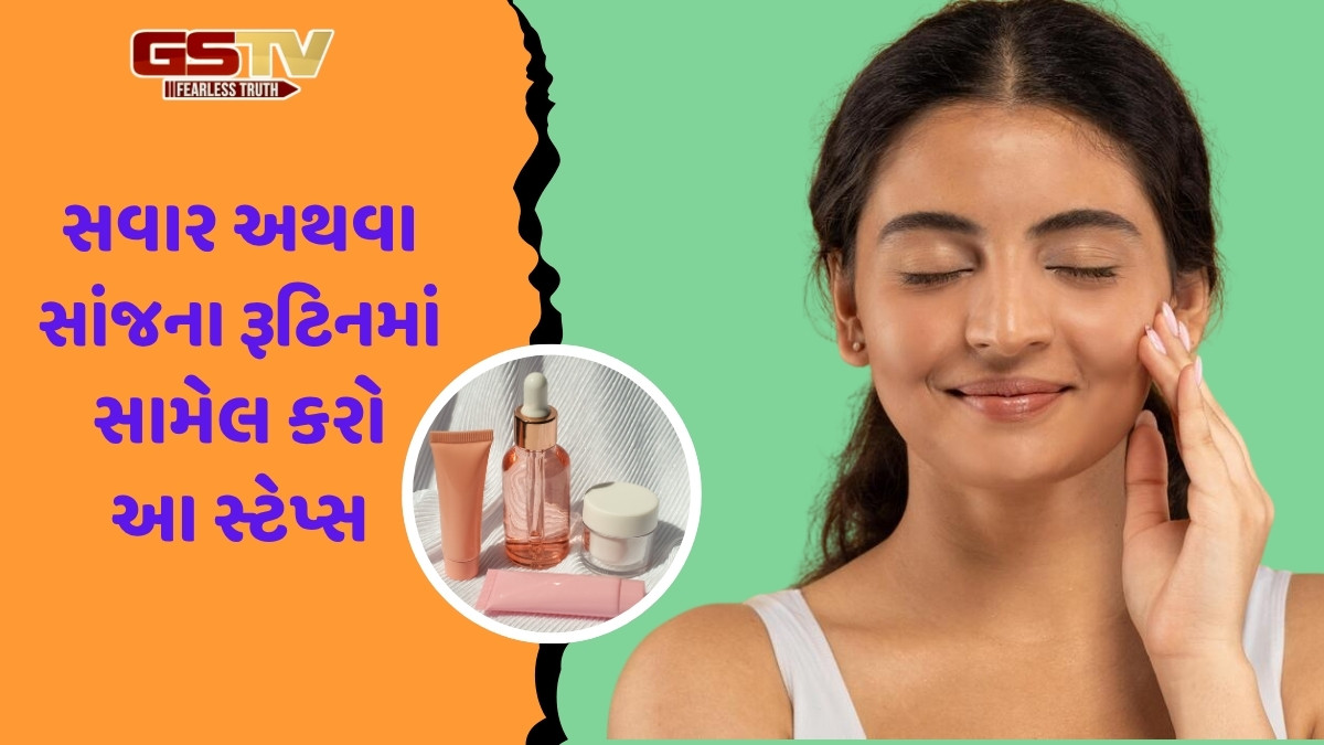 Beauty Tips / વર્કિંગ વુમન આ 5 સ્ટેપ્સમાં મેળવી શકે છે ગ્લાસ સ્કિન, મેકઅપ કરવાની જરૂર નહીં પડે