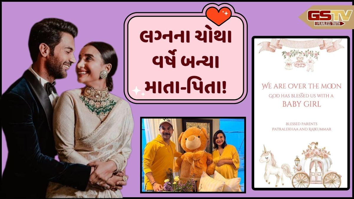 Bollywood: 41 વર્ષની ઉંમરે પિતા બન્યો રાજકુમાર રાવ, લગ્નની એનિવર્સરી પર મળી અદ્દભુત ભેટ
